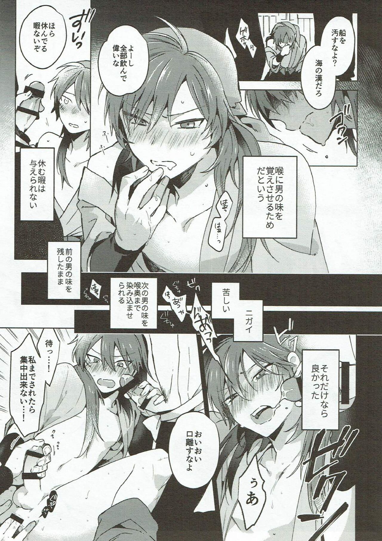 Hama wa mou Mienai Umi no ue - Page 14