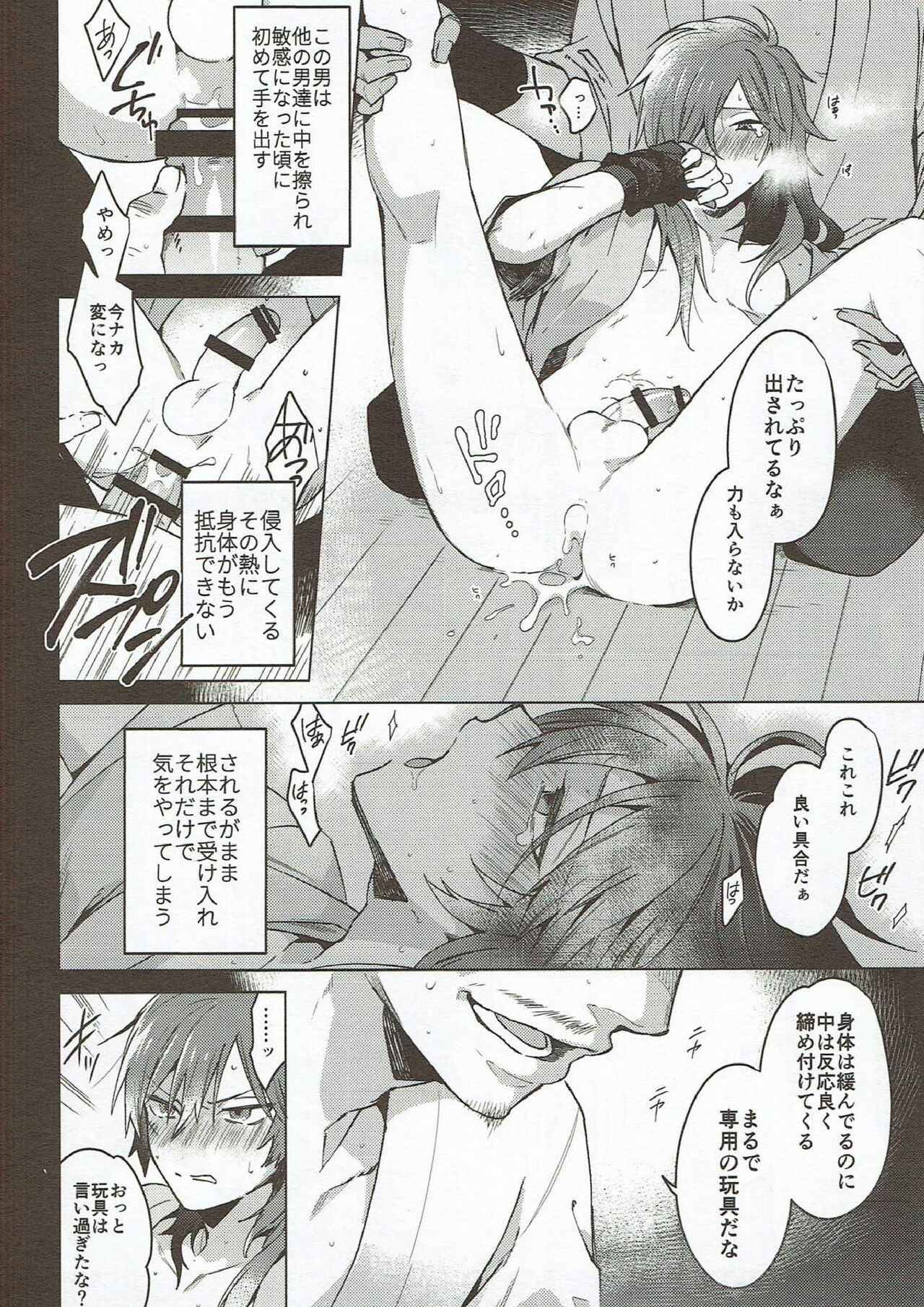Hama wa mou Mienai Umi no ue - Page 19