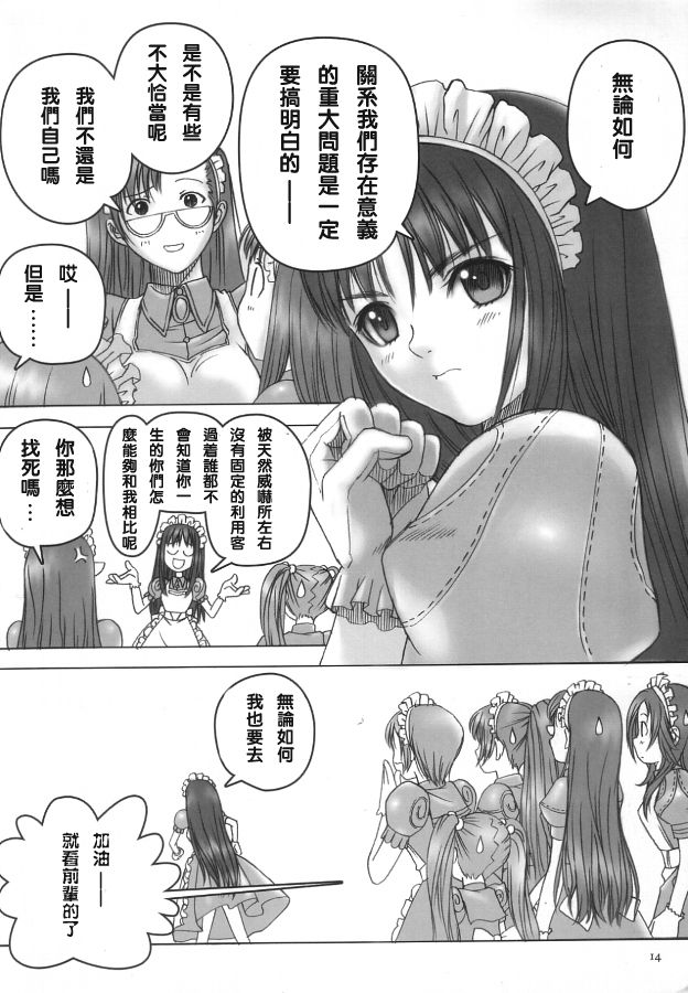 Ragnatic Fanbook Kaburimon Vol.2 - Page 13