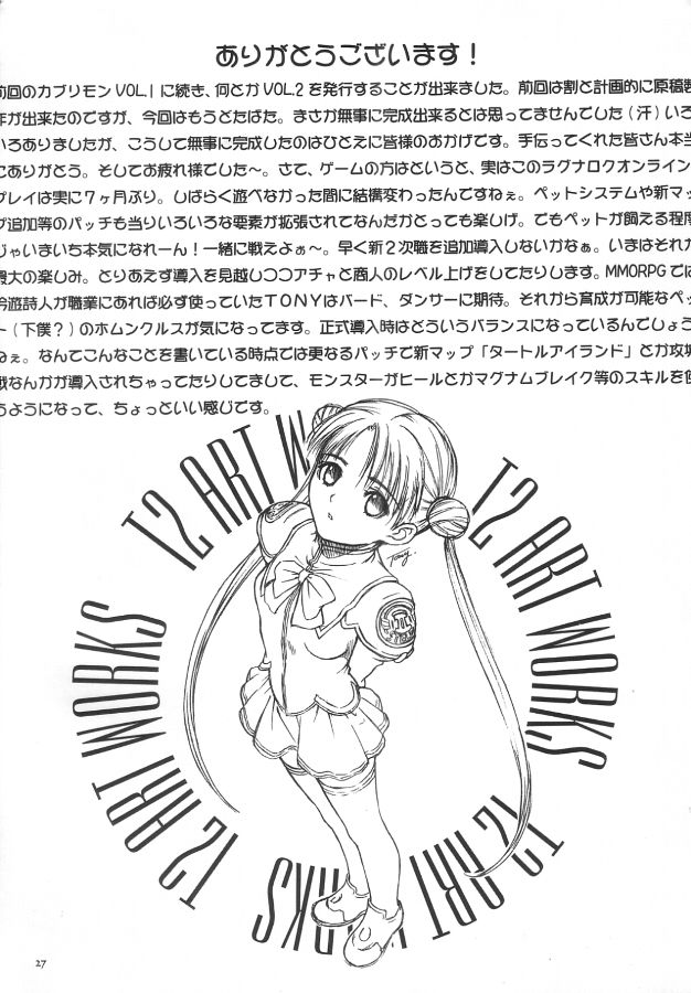 Ragnatic Fanbook Kaburimon Vol.2 - Page 26
