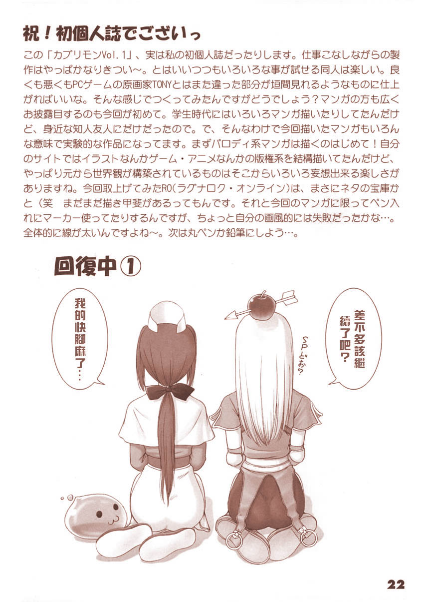 Ragnatic Fanbook Kaburimon Vol.1 - Page 20