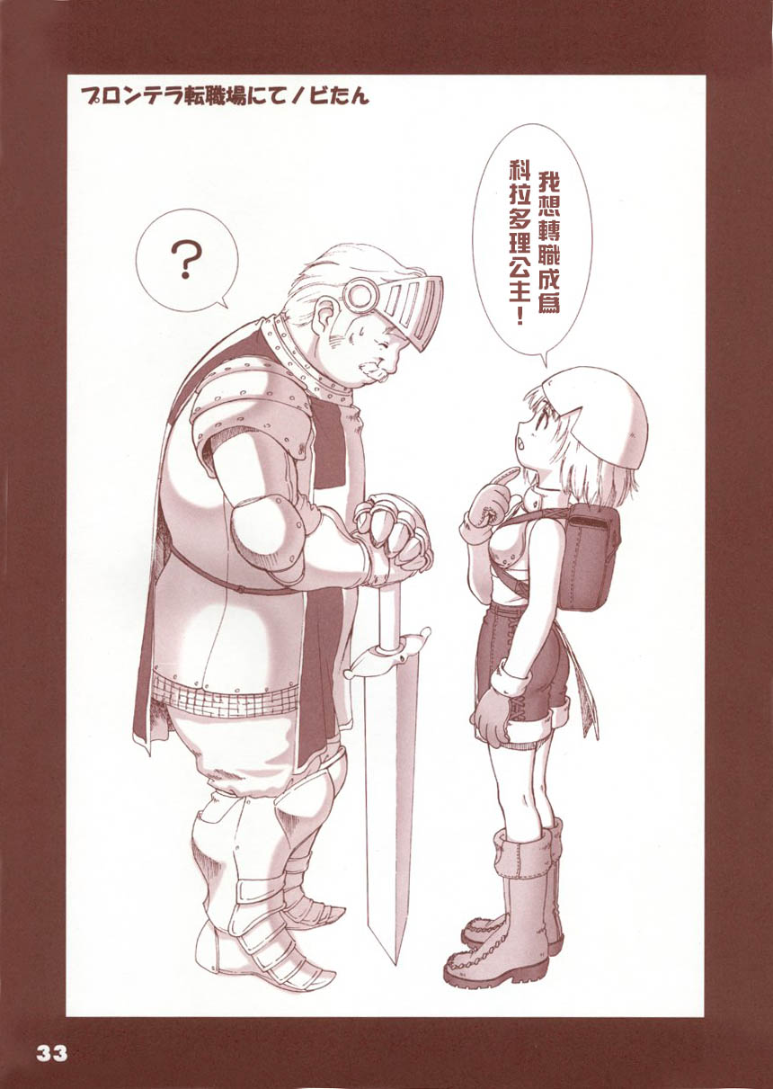 Ragnatic Fanbook Kaburimon Vol.1 - Page 31