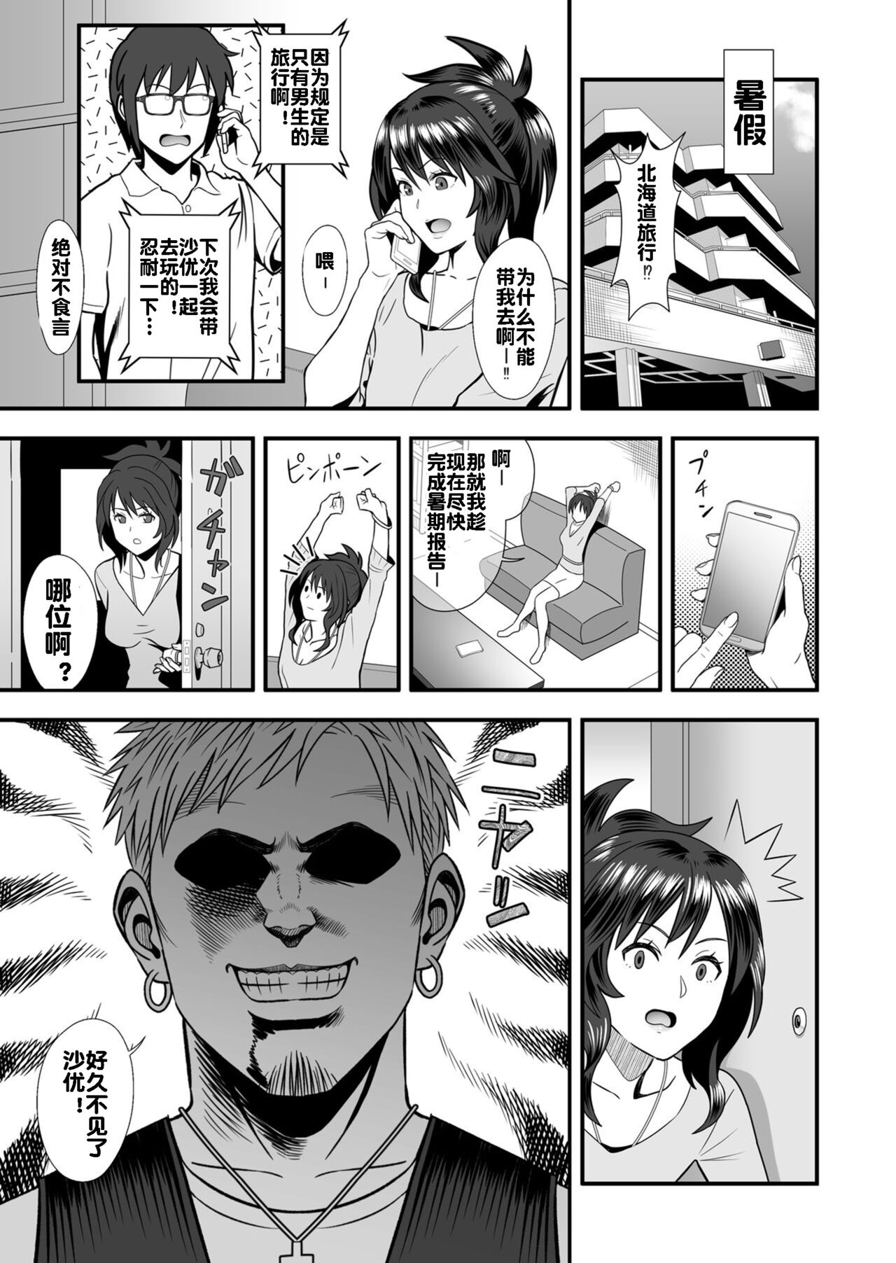 Hatsukano no Kurorekishi - Page 11