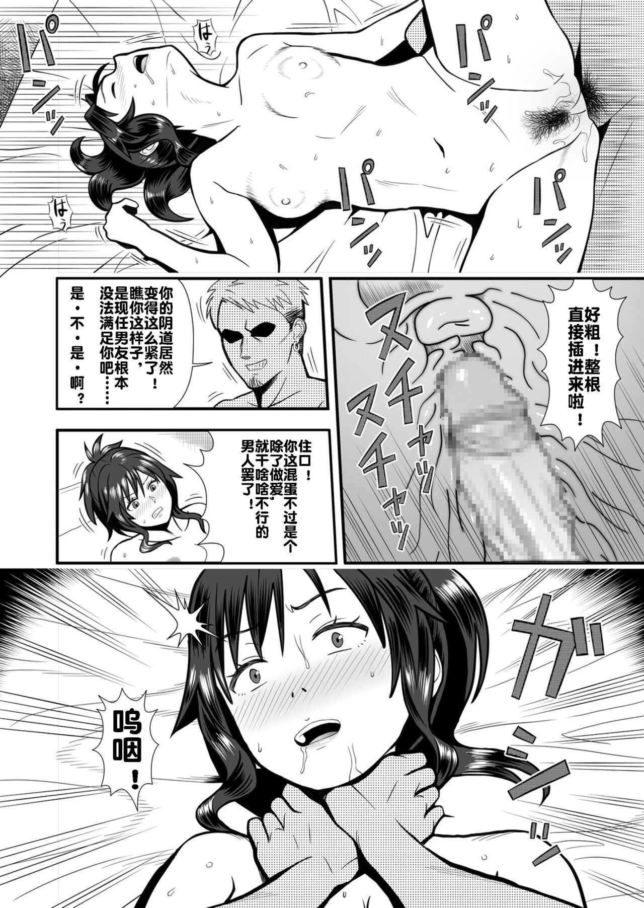 Hatsukano no Kurorekishi - Page 20