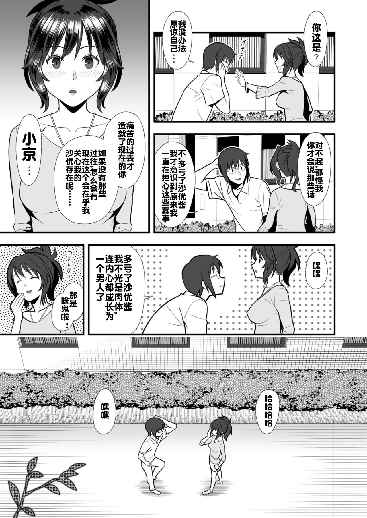 Hatsukano no Kurorekishi - Page 9