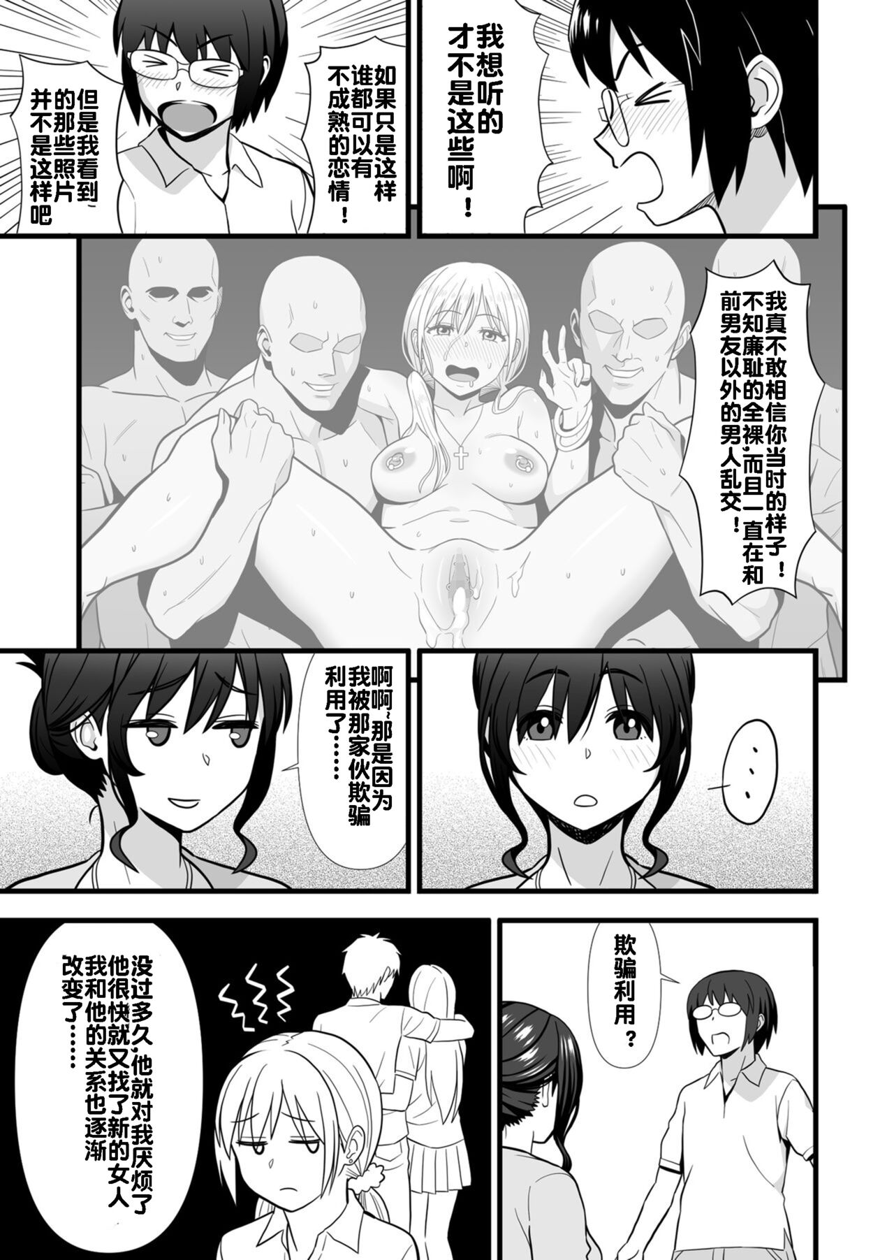 Hatsukano no Kurorekishi - Page 24