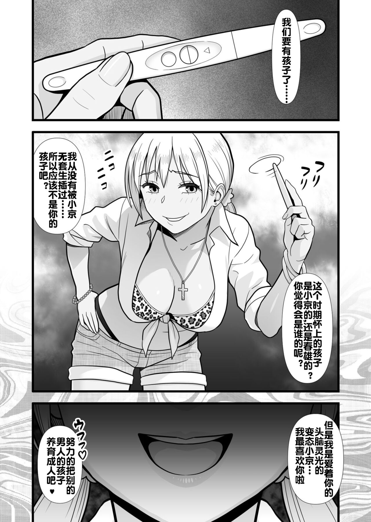 Hatsukano no Kurorekishi - Page 48
