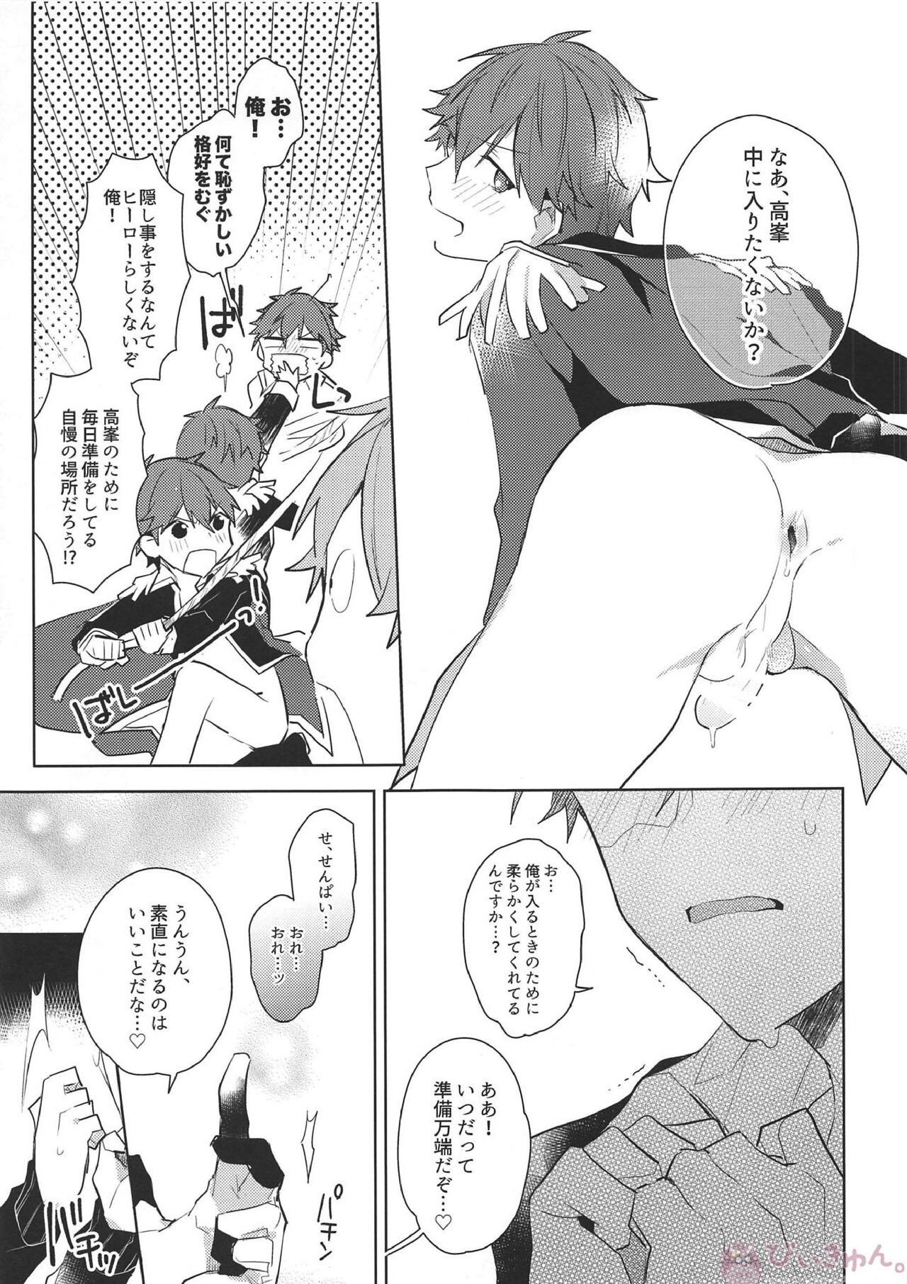 Hero Time ga Owaranai! - Page 10