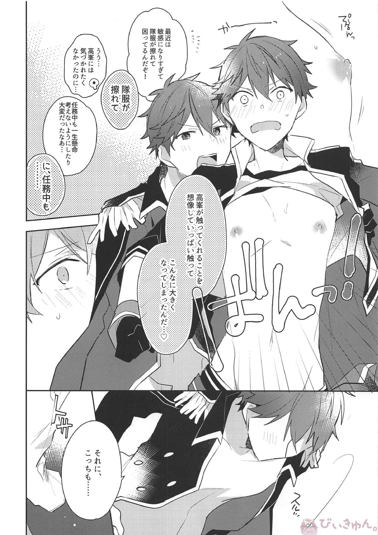 Hero Time ga Owaranai! - Page 9