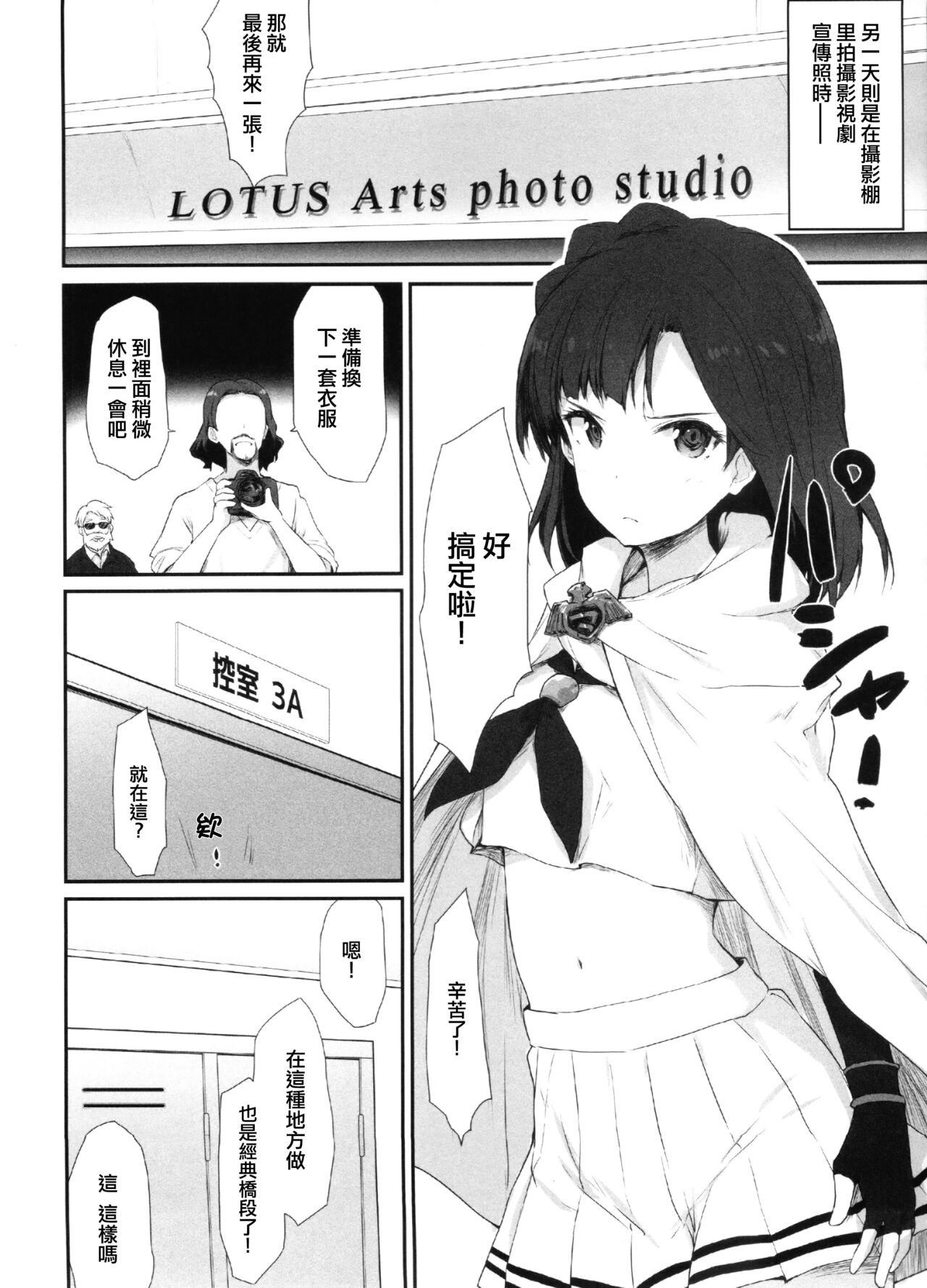 Koi no Summer Session - Page 10