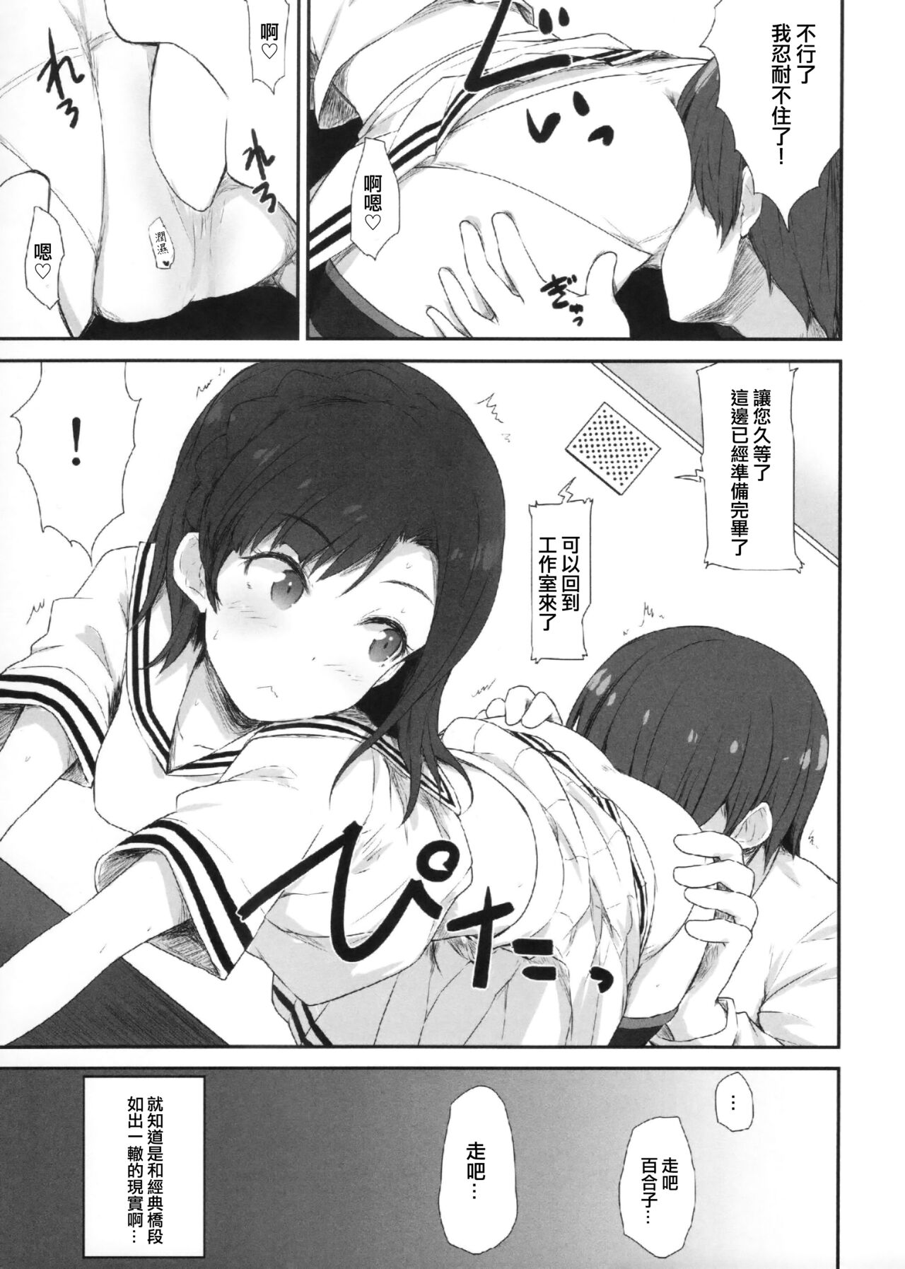 Koi no Summer Session - Page 13
