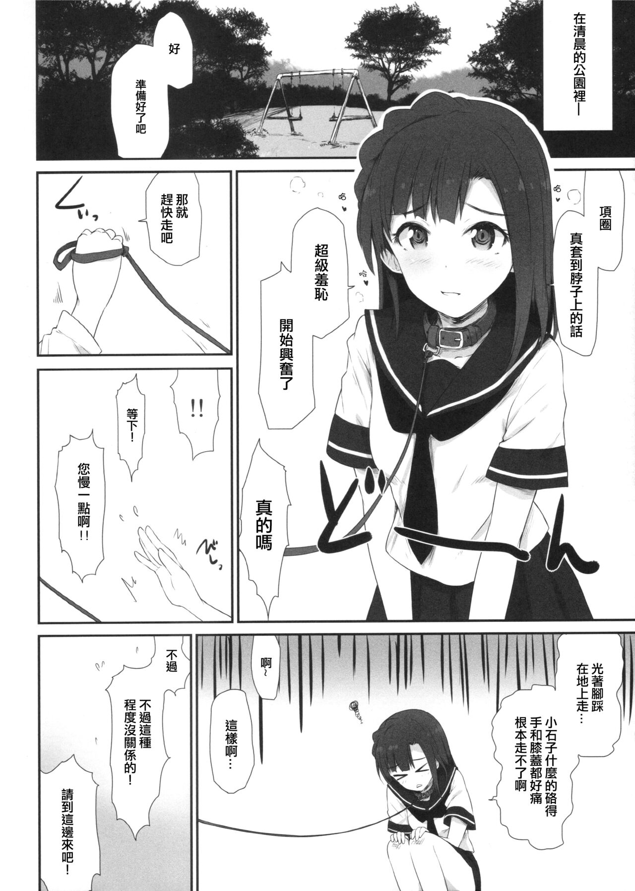 Koi no Summer Session - Page 14