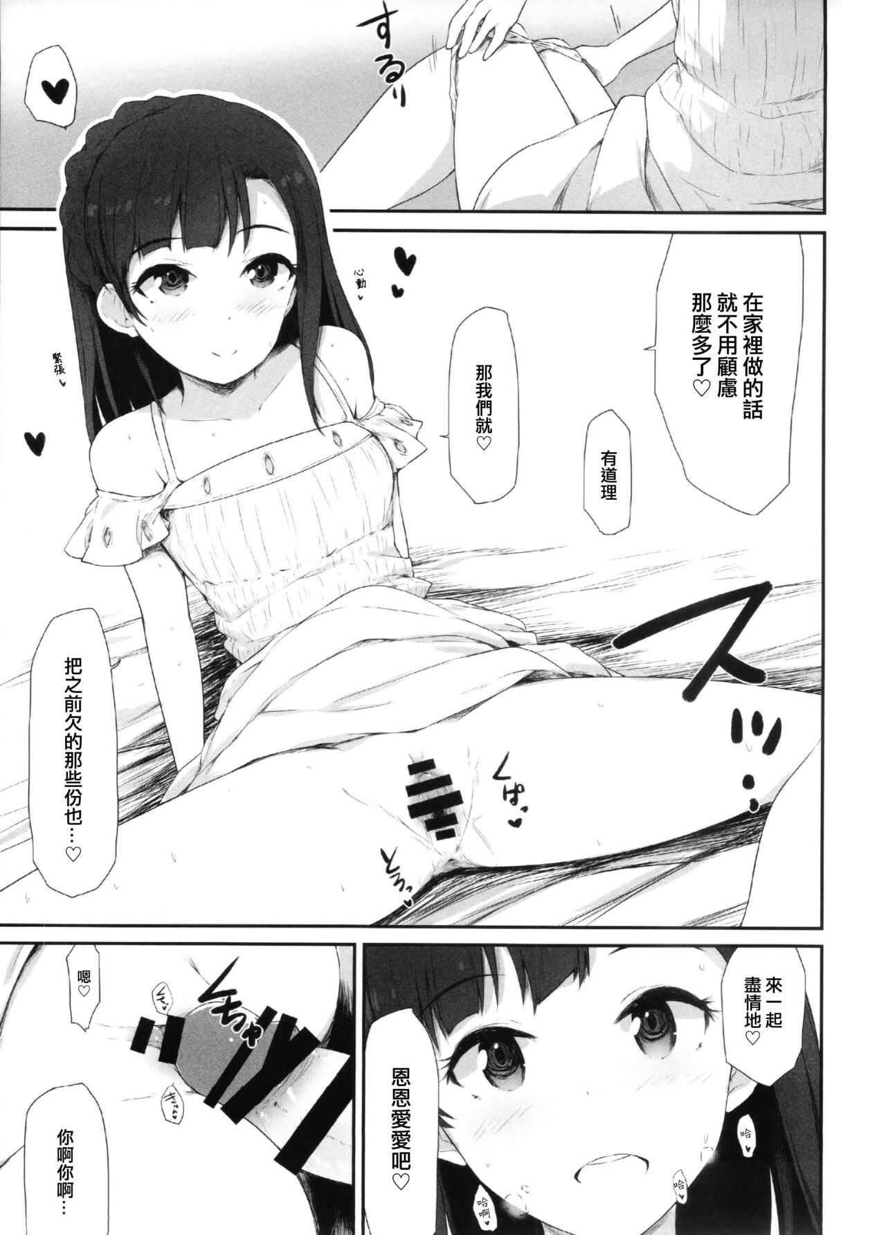 Koi no Summer Session - Page 17