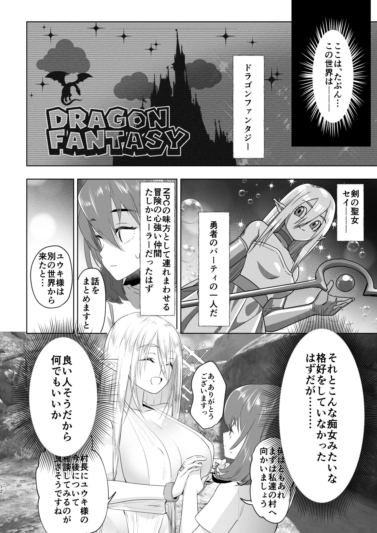 Isekaitensei  shitara bisyojo dattaken - Page 11