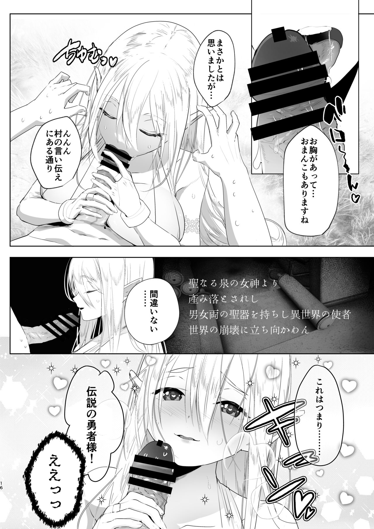 Isekaitensei  shitara bisyojo dattaken - Page 15