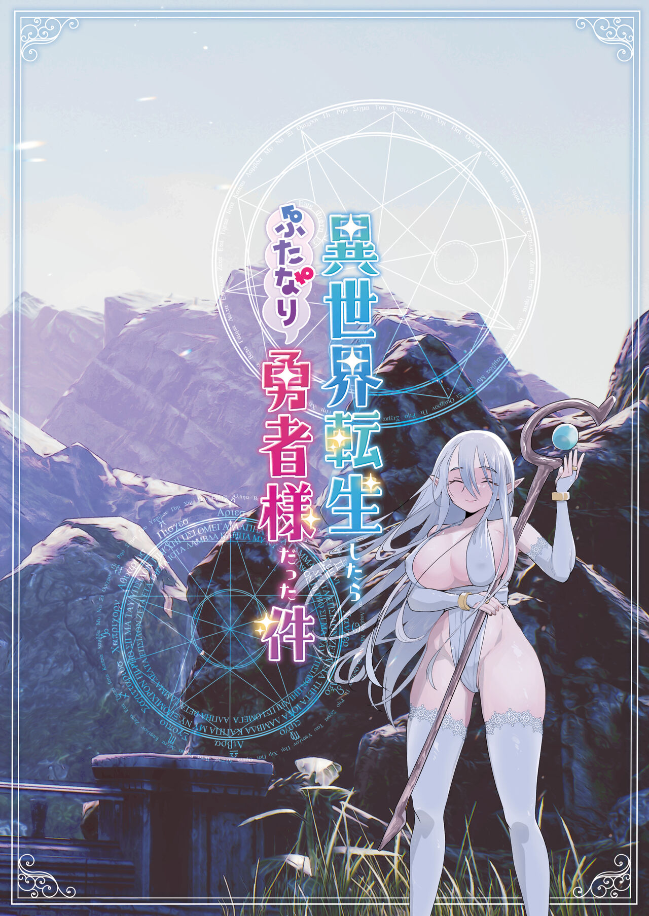 Isekaitensei  shitara bisyojo dattaken - Page 34