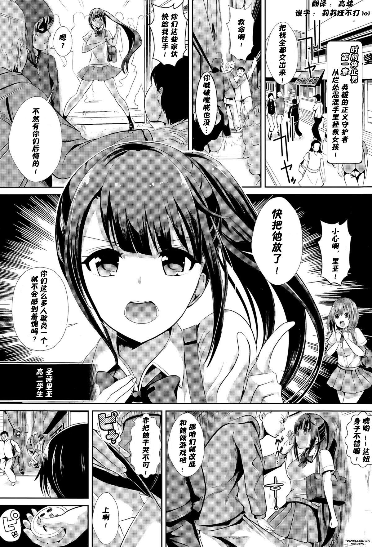 Jikan Teishi no Otoko - Page 1