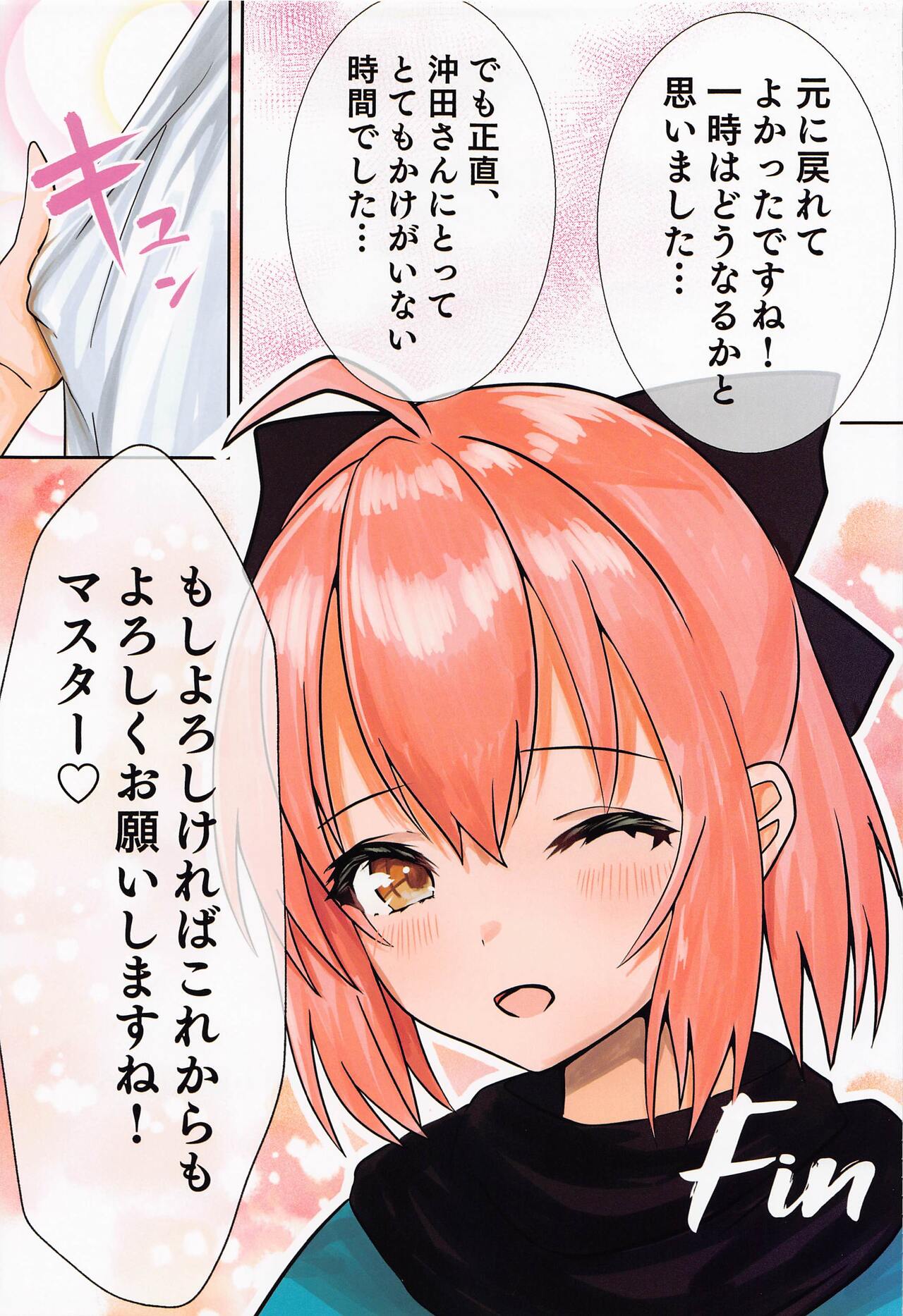 Okita Onee-chan to Ecchi Suru Hon - Page 23