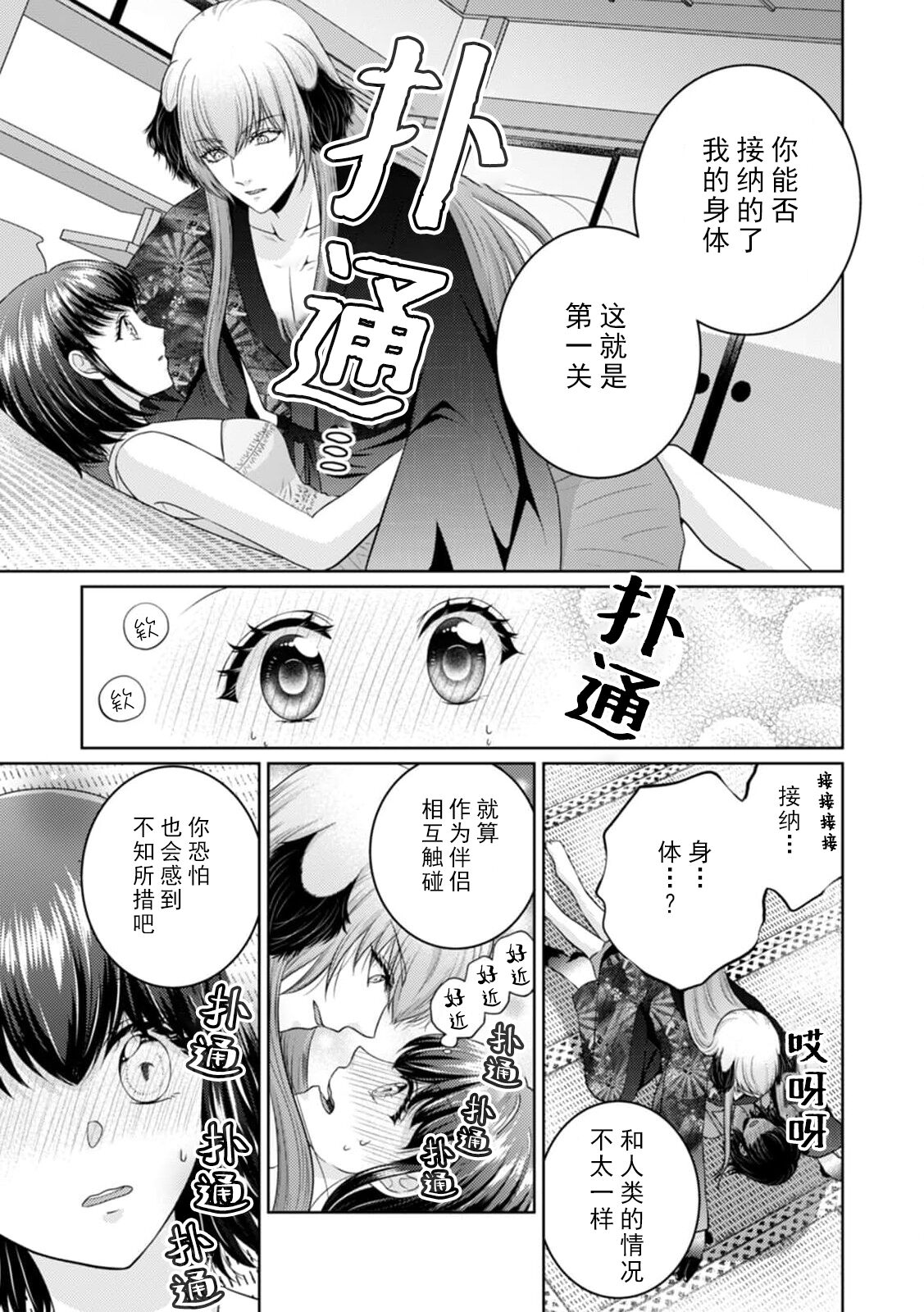 kamisama ni nokori no jinsei sasagemasu | 将余下的人生献给神明大人 - Page 10