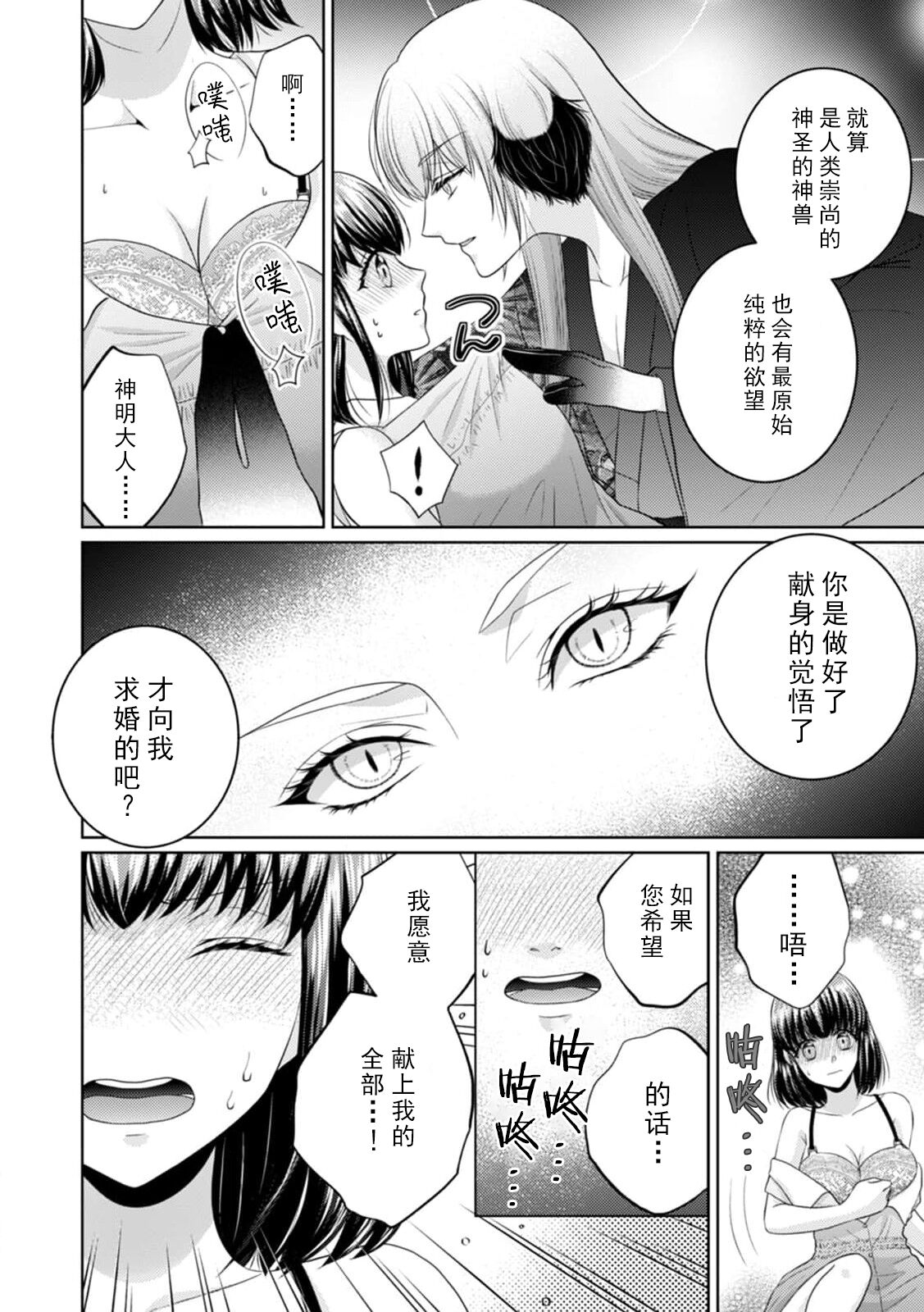 kamisama ni nokori no jinsei sasagemasu | 将余下的人生献给神明大人 - Page 11
