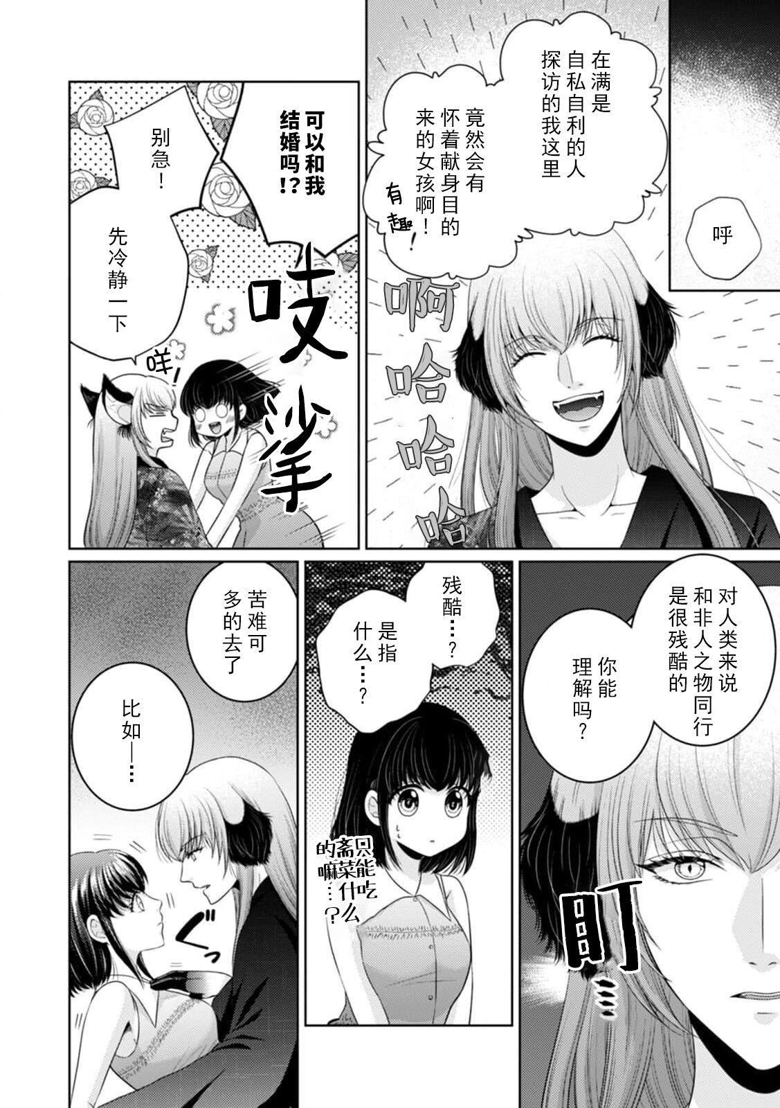 kamisama ni nokori no jinsei sasagemasu | 将余下的人生献给神明大人 - Page 9