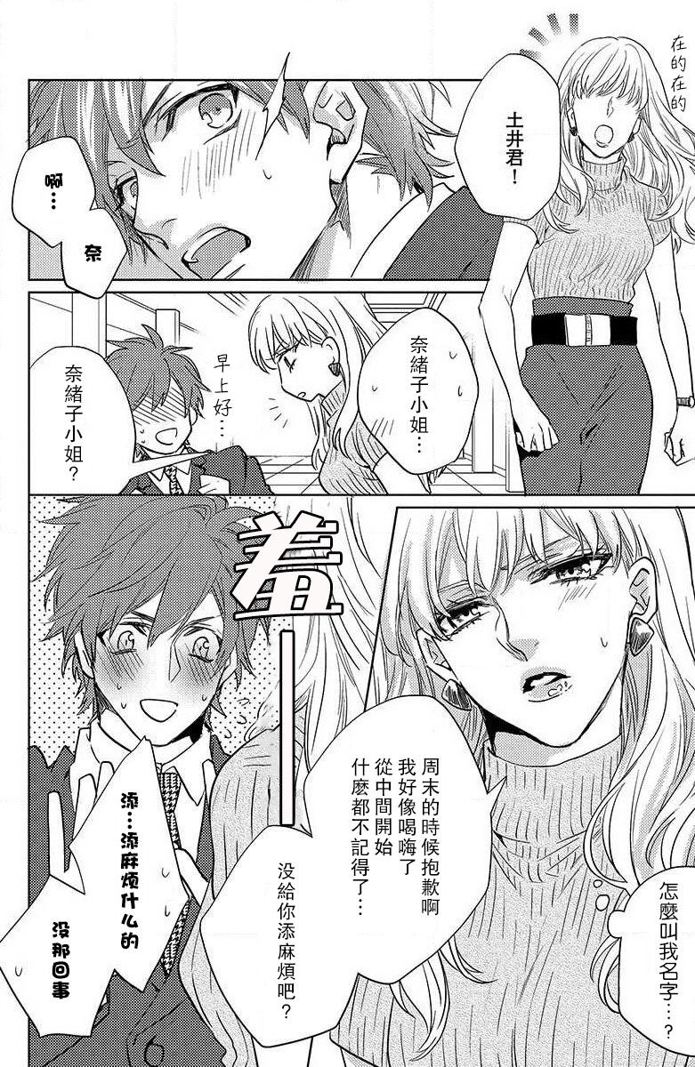 koisuru lingerie | 恋爱的内衣 - Page 103