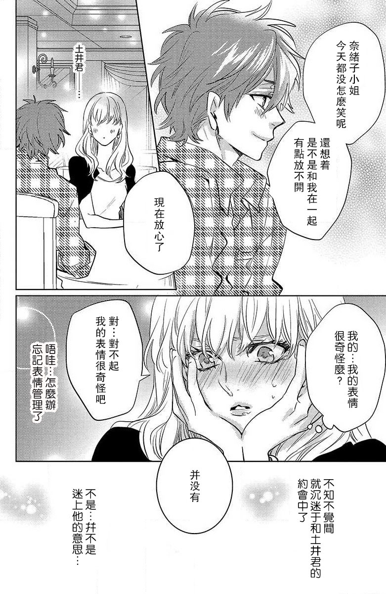 koisuru lingerie | 恋爱的内衣 - Page 115