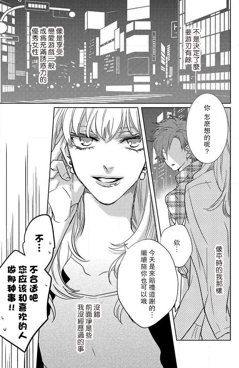 koisuru lingerie | 恋爱的内衣 - Page 118