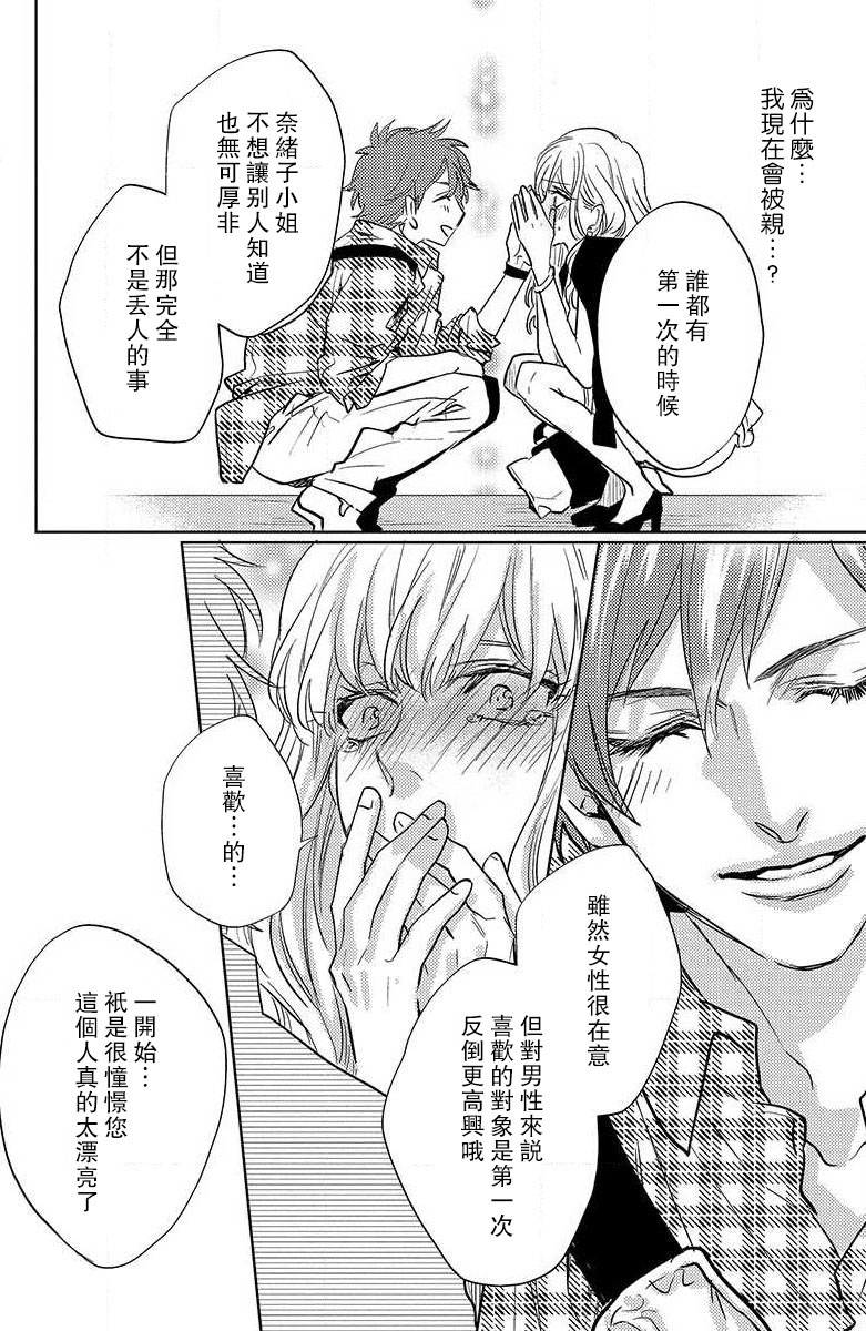 koisuru lingerie | 恋爱的内衣 - Page 123