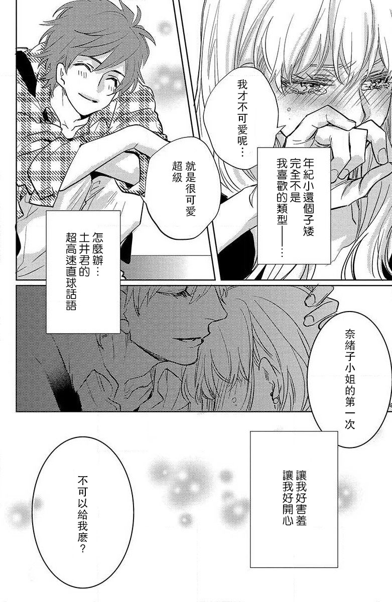 koisuru lingerie | 恋爱的内衣 - Page 125