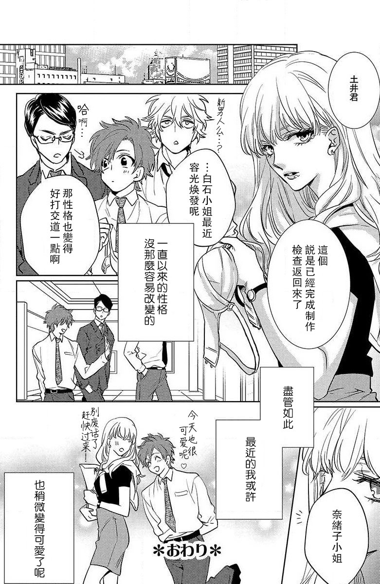 koisuru lingerie | 恋爱的内衣 - Page 131