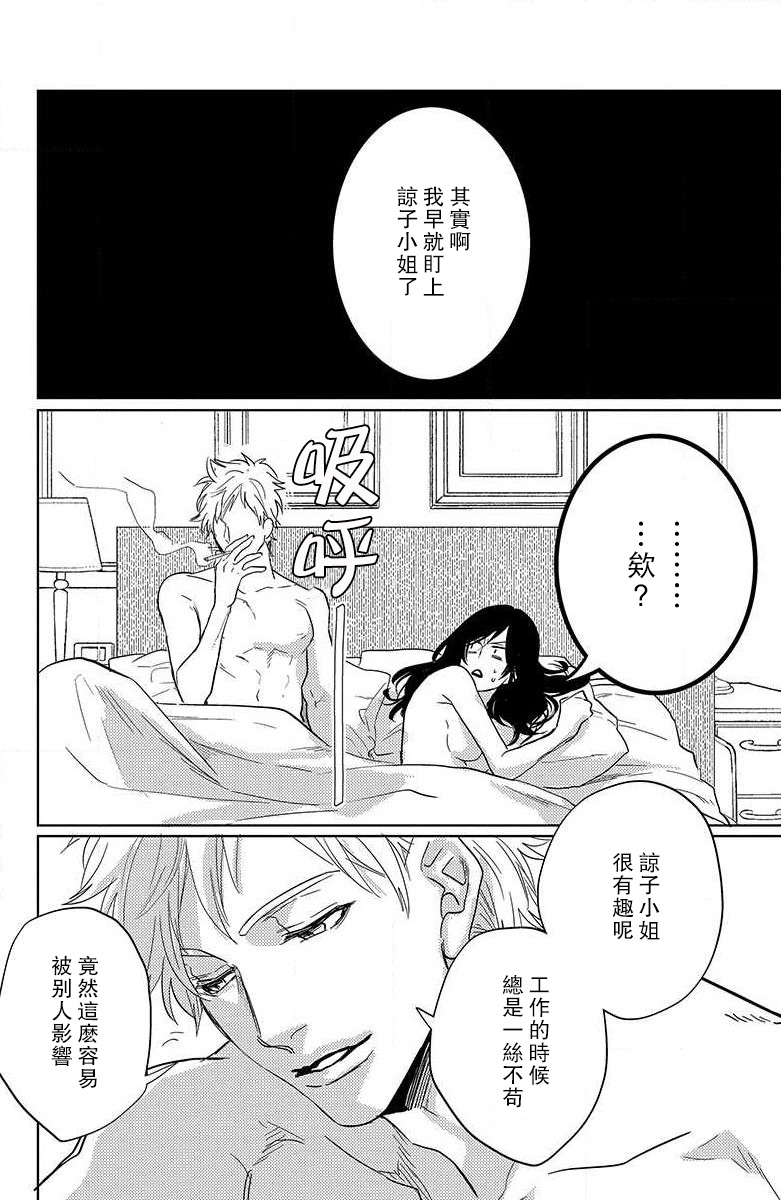 koisuru lingerie | 恋爱的内衣 - Page 154