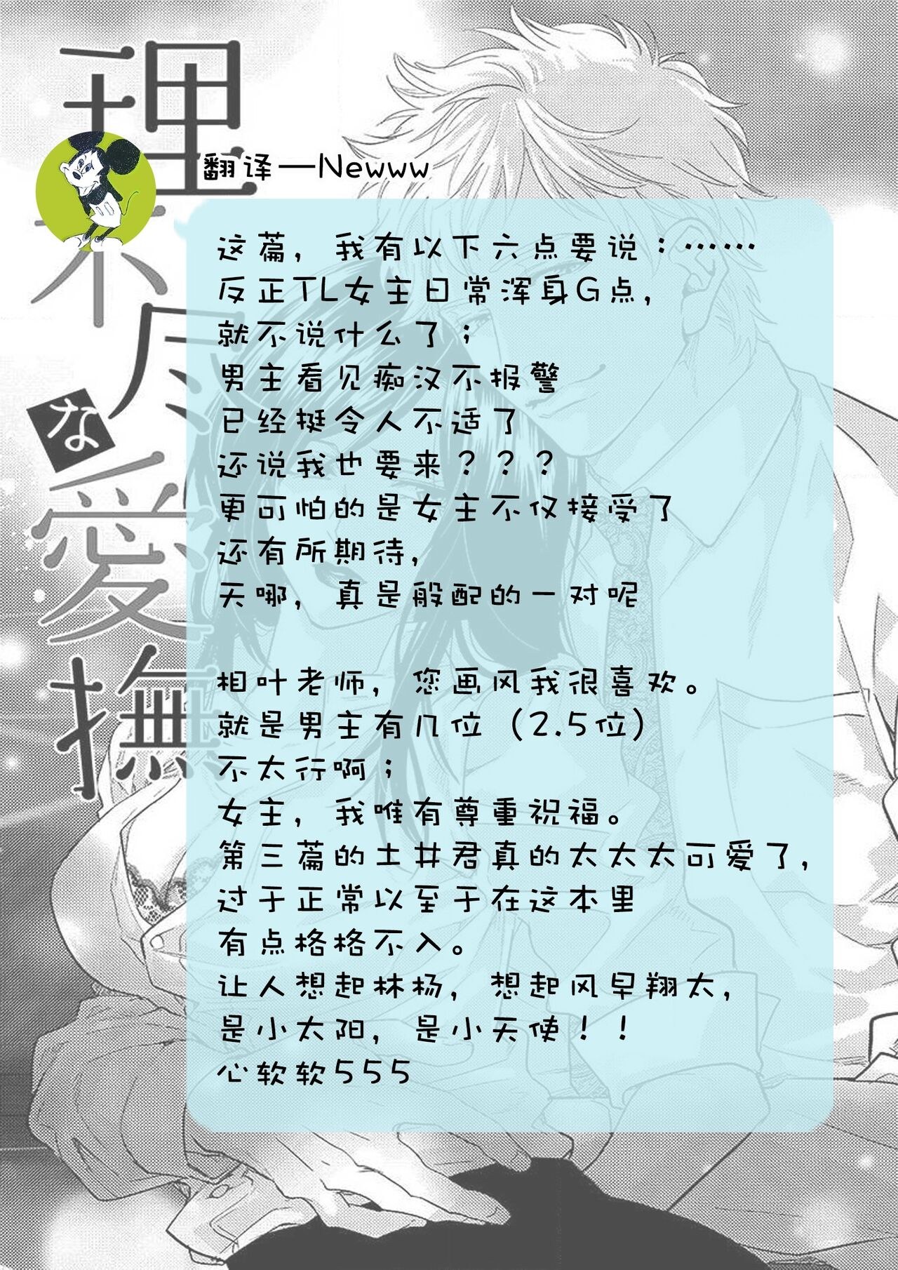 koisuru lingerie | 恋爱的内衣 - Page 157