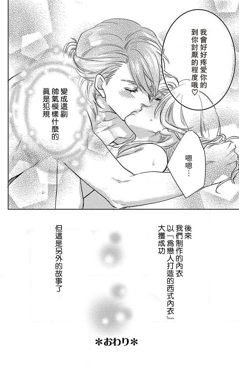 koisuru lingerie | 恋爱的内衣 - Page 50