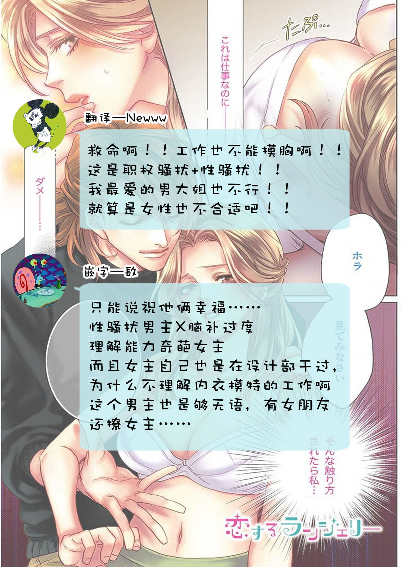 koisuru lingerie | 恋爱的内衣 - Page 51