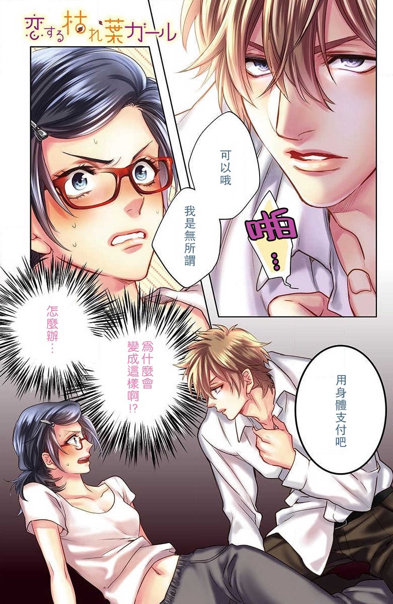 koisuru lingerie | 恋爱的内衣 - Page 52