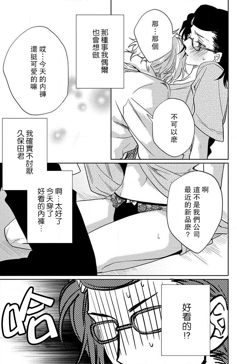 koisuru lingerie | 恋爱的内衣 - Page 73
