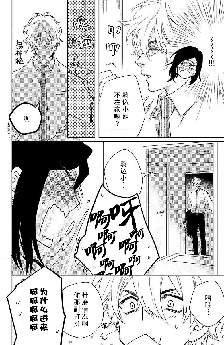 koisuru lingerie | 恋爱的内衣 - Page 80