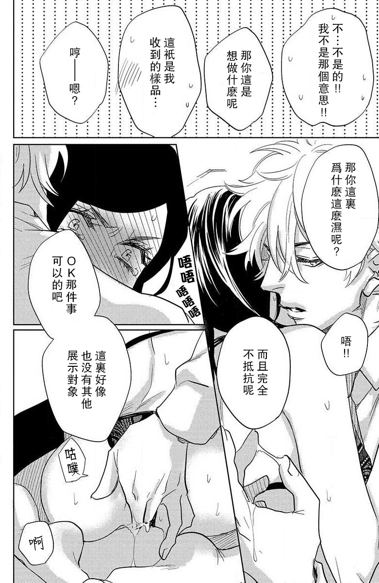 koisuru lingerie | 恋爱的内衣 - Page 82