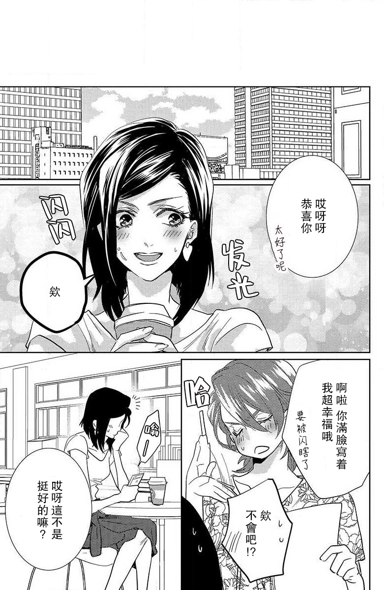 koisuru lingerie | 恋爱的内衣 - Page 87