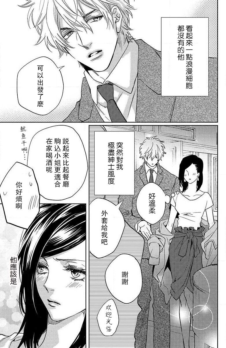 koisuru lingerie | 恋爱的内衣 - Page 89