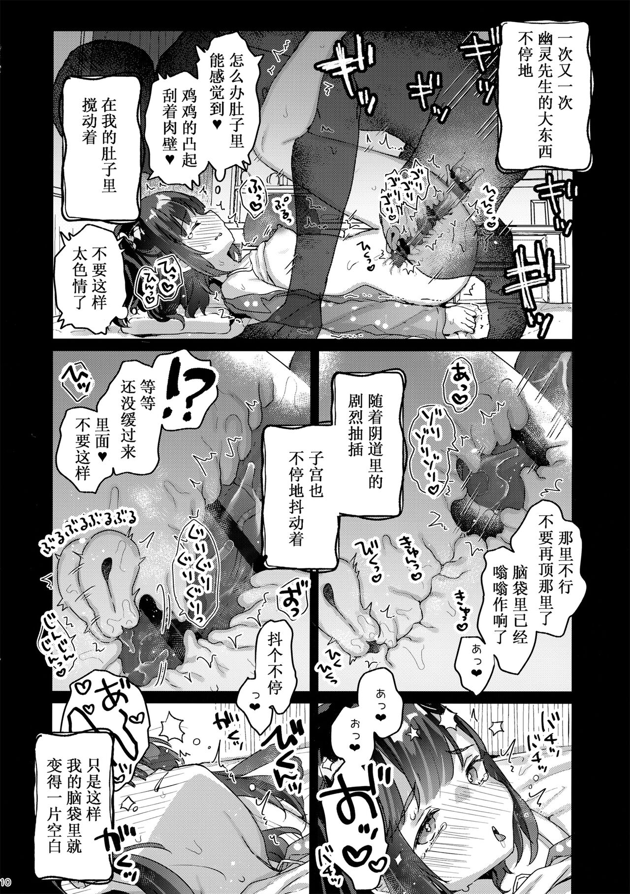Hikkoshi no Yoru - Page 9
