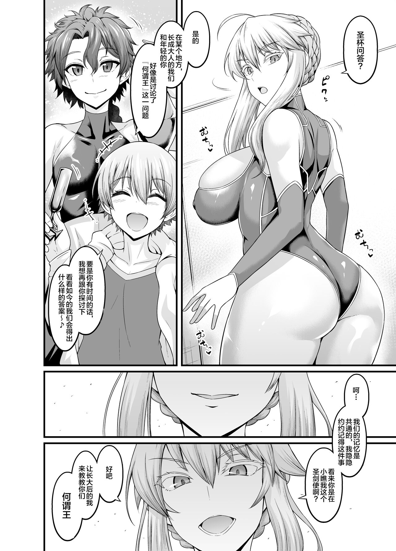 Ankoman-FGO作品集 - Page 132