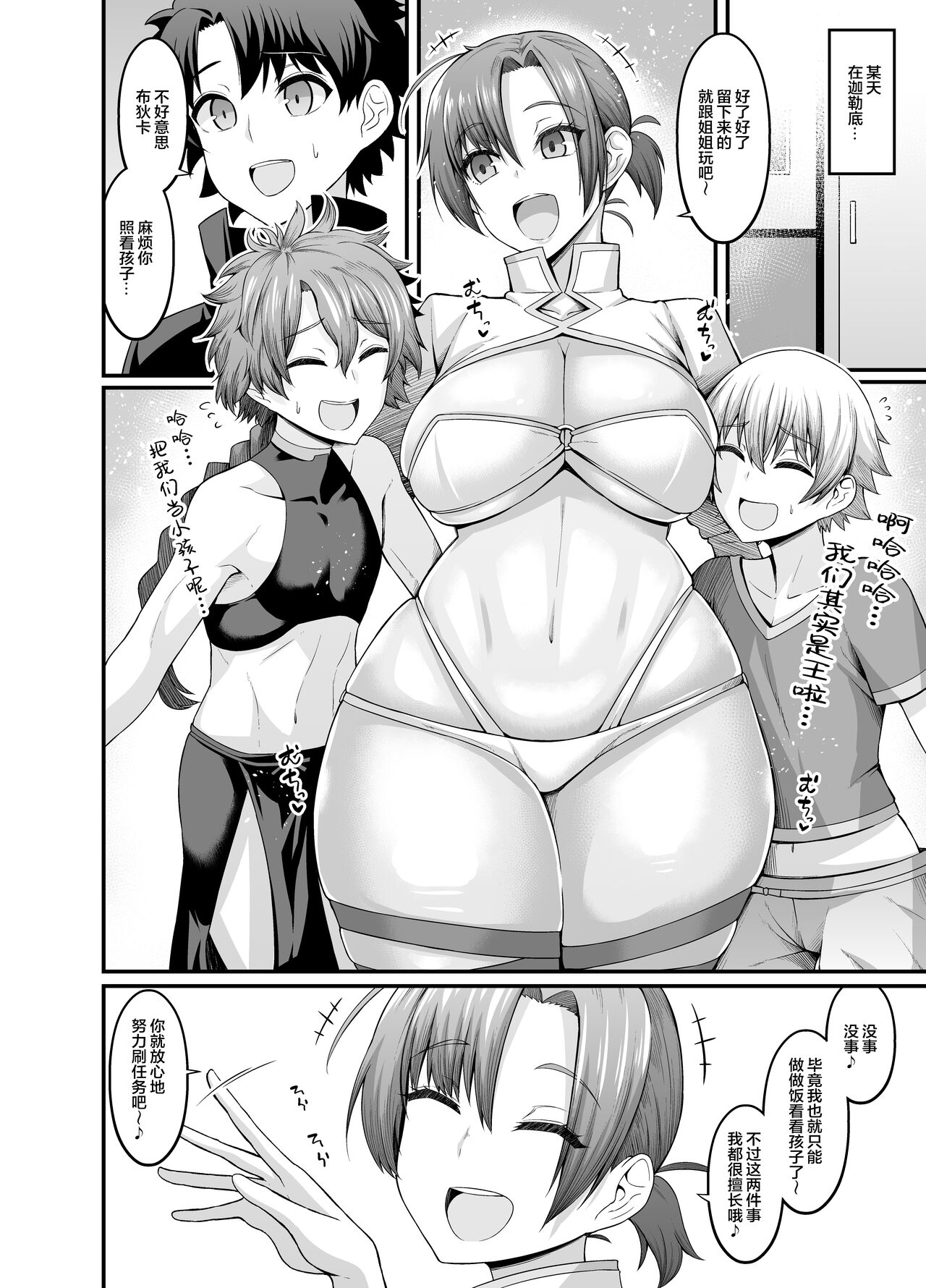 Ankoman-FGO作品集 - Page 179