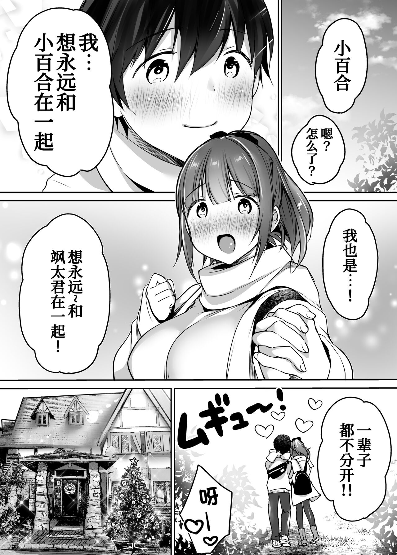 Futari no Hajimete Akogare Sex - Page 101