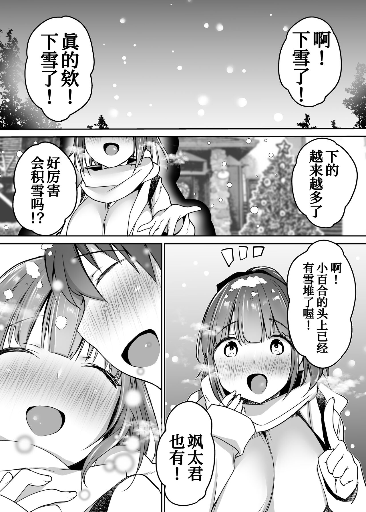 Futari no Hajimete Akogare Sex - Page 102