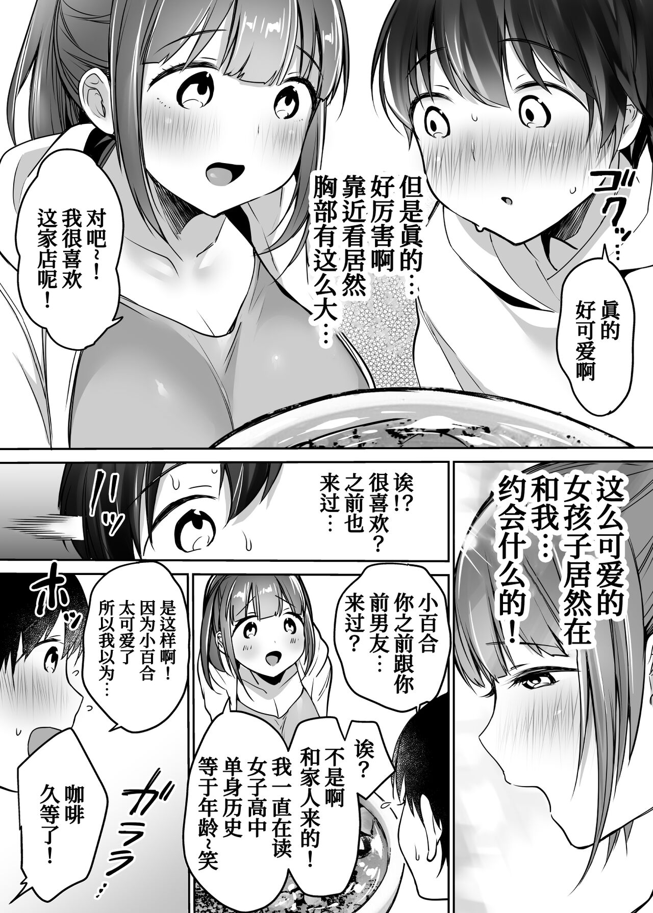 Futari no Hajimete Akogare Sex - Page 16