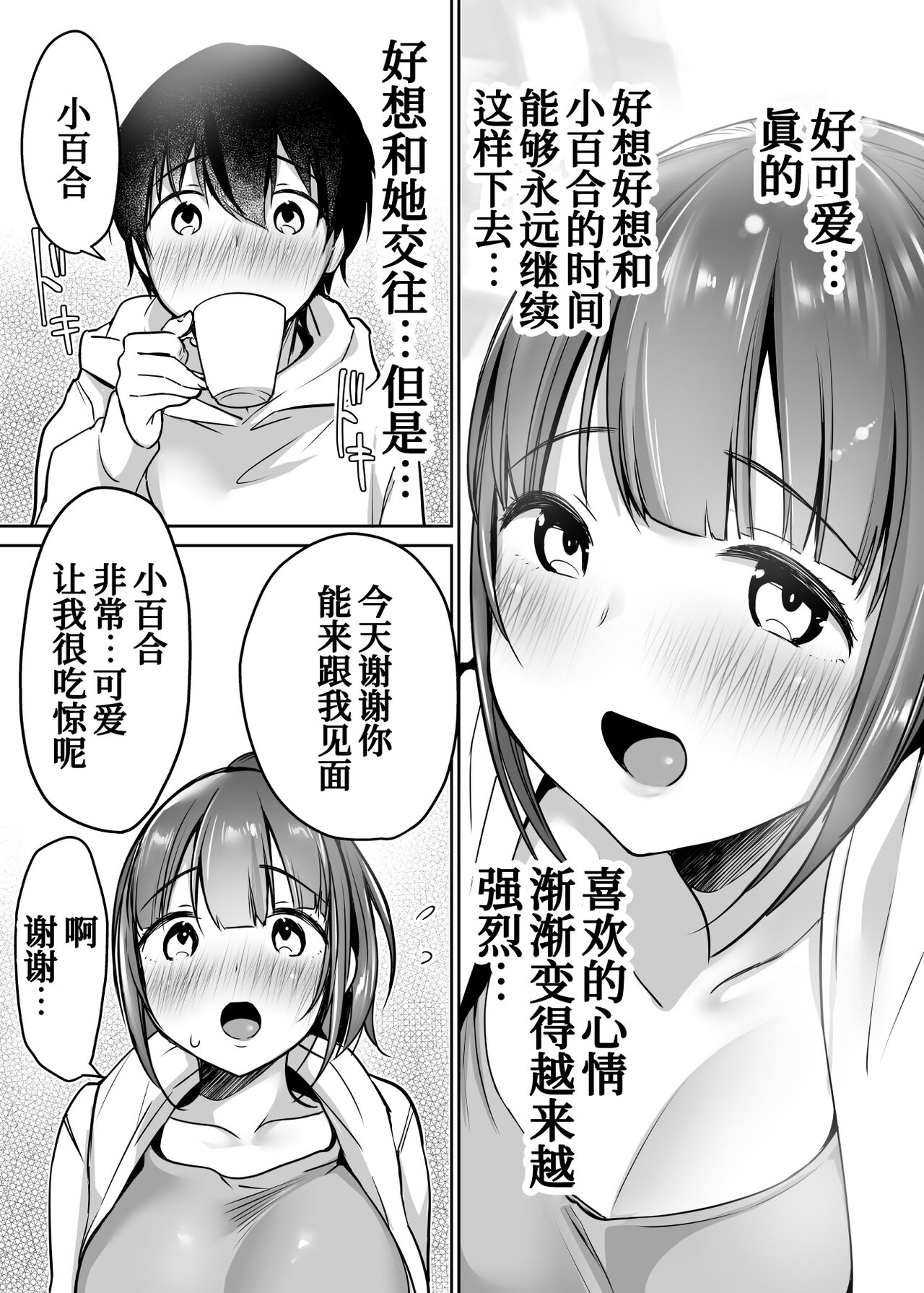 Futari no Hajimete Akogare Sex - Page 21