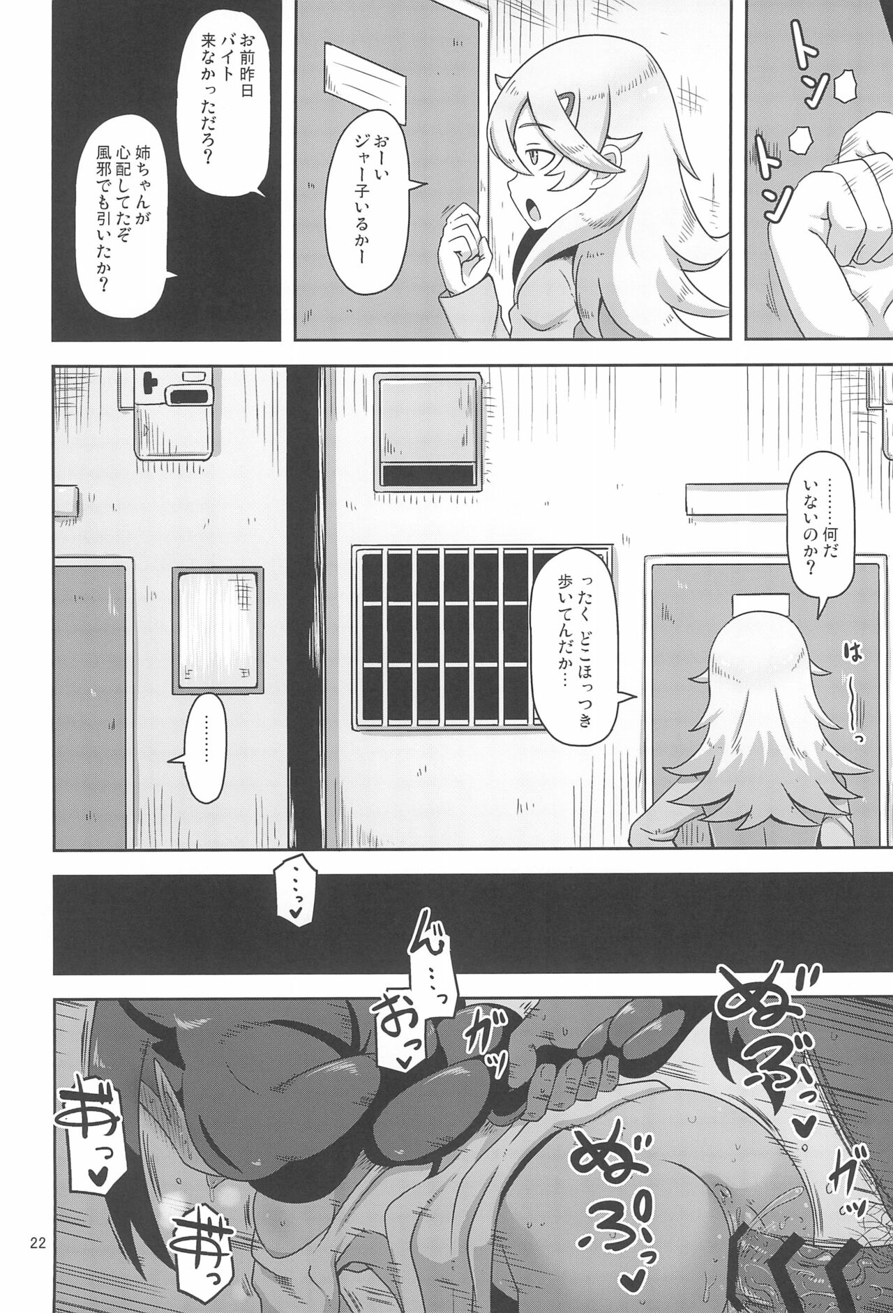Kujike Biyori - Page 22