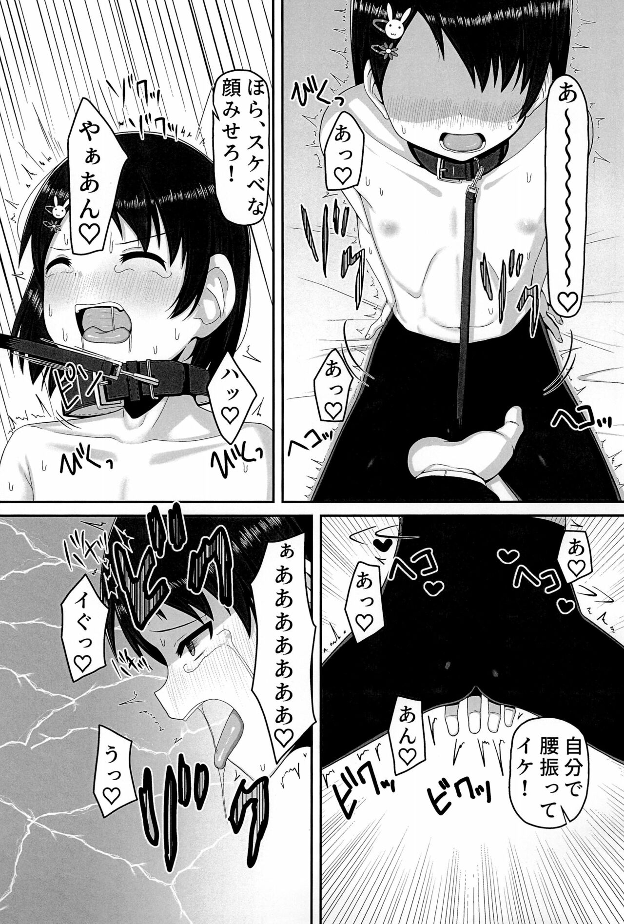 Idol Sasaki Chie ~Osoto de Atatamaru Hen~ - Page 17